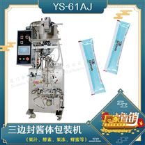 YS-61AJ 气动酱液体包装机