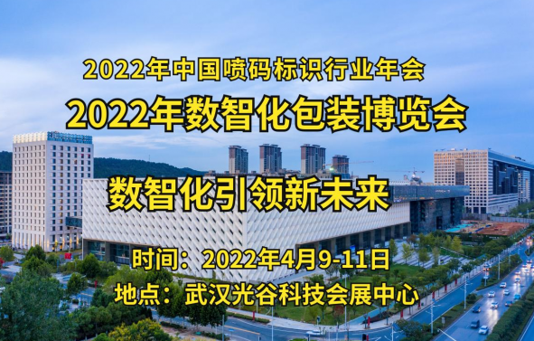 2022年中国数智化包装博览会将于4月9日召开