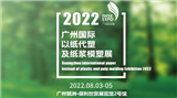 2022第十八屆廣州國際紙展
