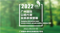 2022第十八屆廣州國際紙展