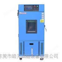深圳标准版80L恒温恒湿环境试验箱直销厂家