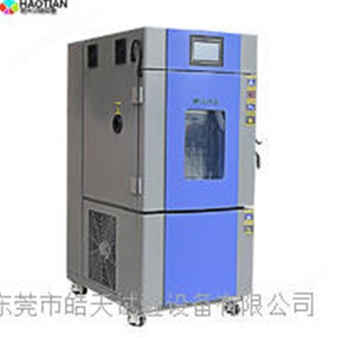 标准型高低温150L恒温恒湿试验箱直销厂家