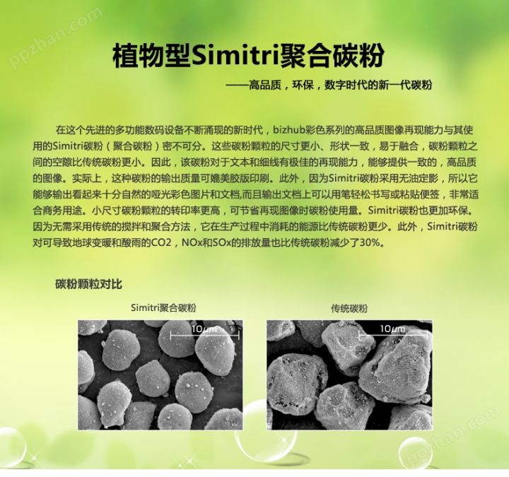 柯尼卡美能达bizhub7818e采用的是植物型Simitri聚合碳粉