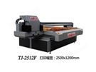 泰杰TJ-2512F UV平板打印机2