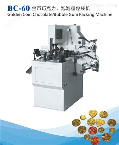 巧克力、泡泡糖包装机（BC-60）