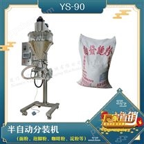YS-90 定量粉剂包装机