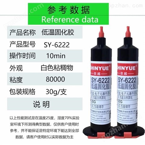 低温固化黑胶SY-6222模组粘接固定胶
