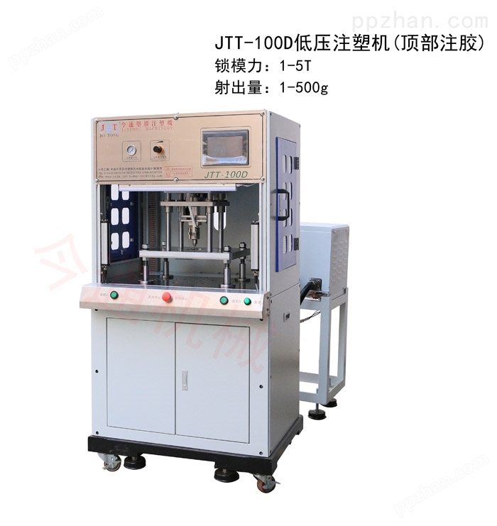 低压成型机-JTT-100-D顶部低压注塑机