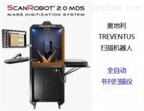 TREVENTUS ScanRobot 2.0 MDS扫描机器人