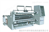 ZWF700-1300型纸品分切机
