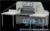QZYW-L3系列微机程控切纸机