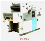 ZY47Y型胶印机
