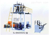SJ-BMZ550＊2高低压聚乙烯吹膜机