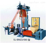 SJ-BMZ2/580高低压聚乙烯吹膜机